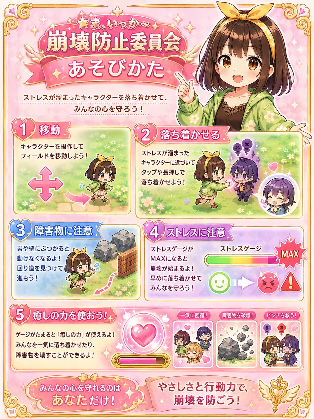 あそびかたイラスト